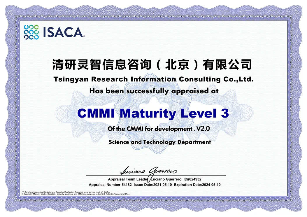 清研通過CMMI3級認證，軟件研發(fā)能力達到國際標準！